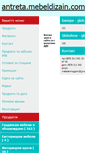 Mobile Screenshot of antreta.mebeldizain.com