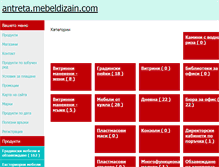 Tablet Screenshot of antreta.mebeldizain.com